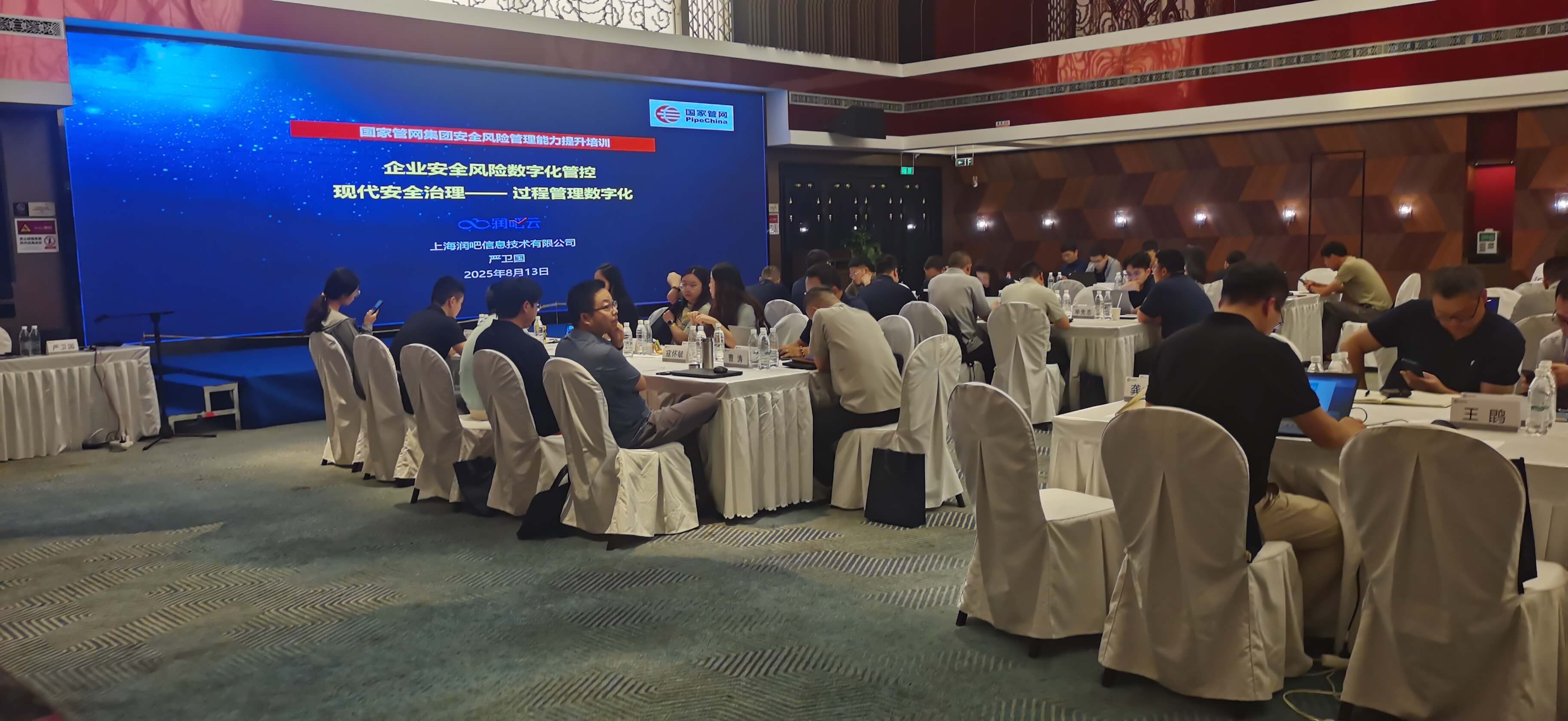 国家管网集团安全风险管理能力提升培训现场